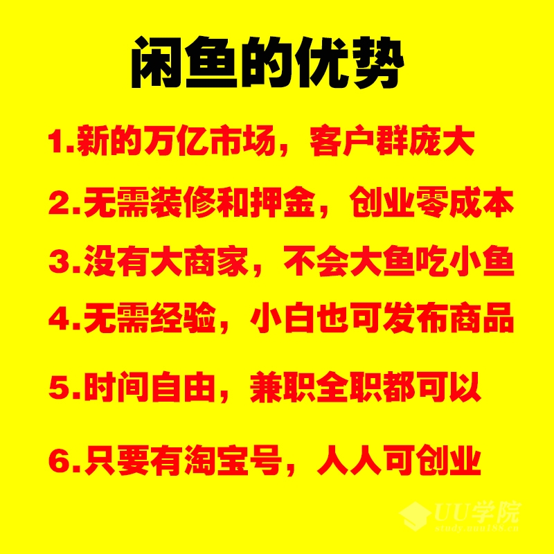 闲鱼运营教程引流咸鱼卖货宅家赚钱兼职项目