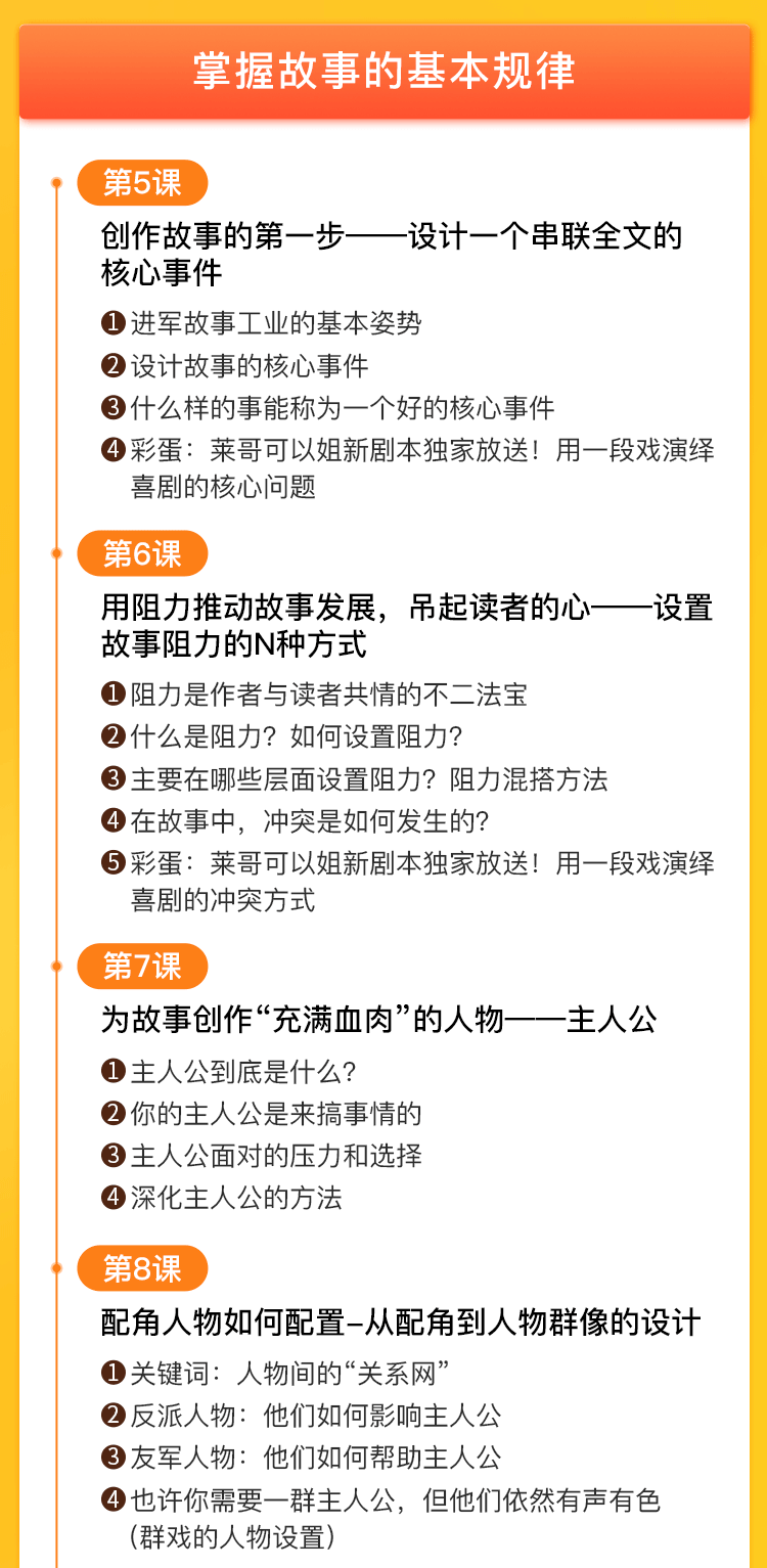 《30天教你写故事，把好故事换成钱》练出最赚钱的故事思维，月入10万+