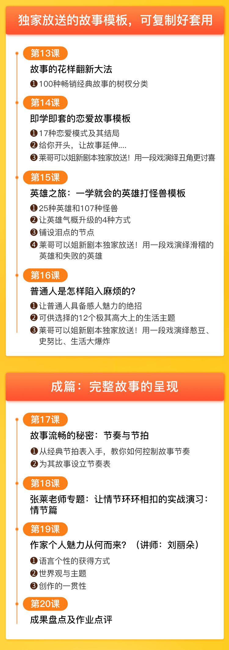 《30天教你写故事，把好故事换成钱》练出最赚钱的故事思维，月入10万+