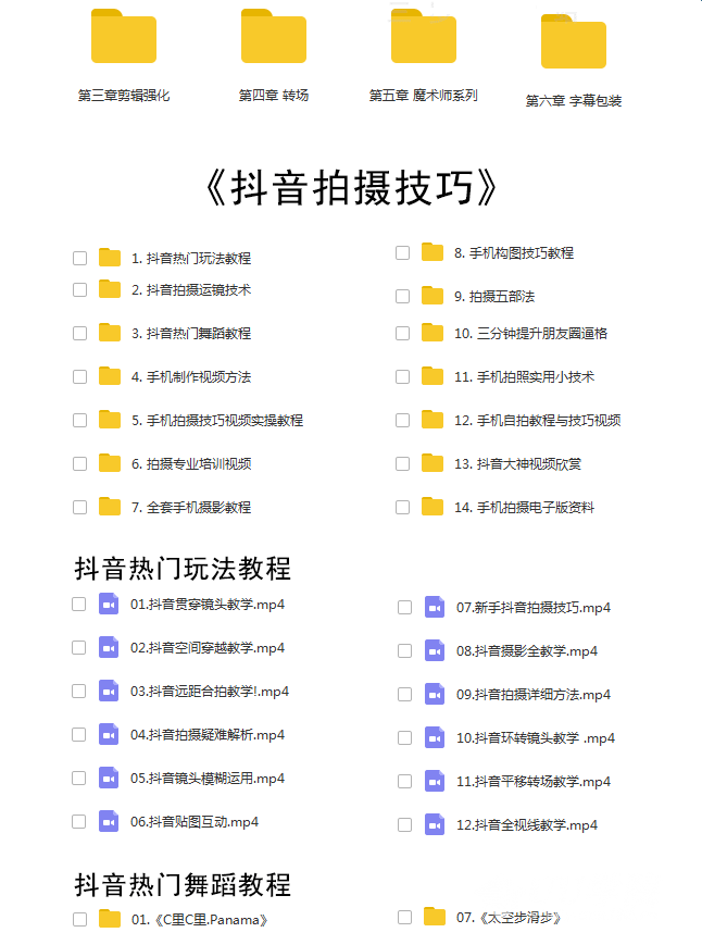 抖音短视频营销变现大礼包工具等