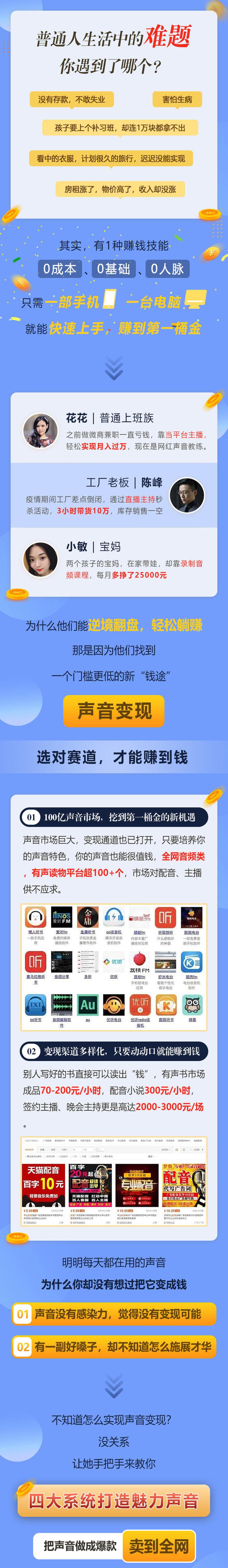 通过声音赚钱，亲授20堂声音副业赚钱课，0基础，易上手，实操性