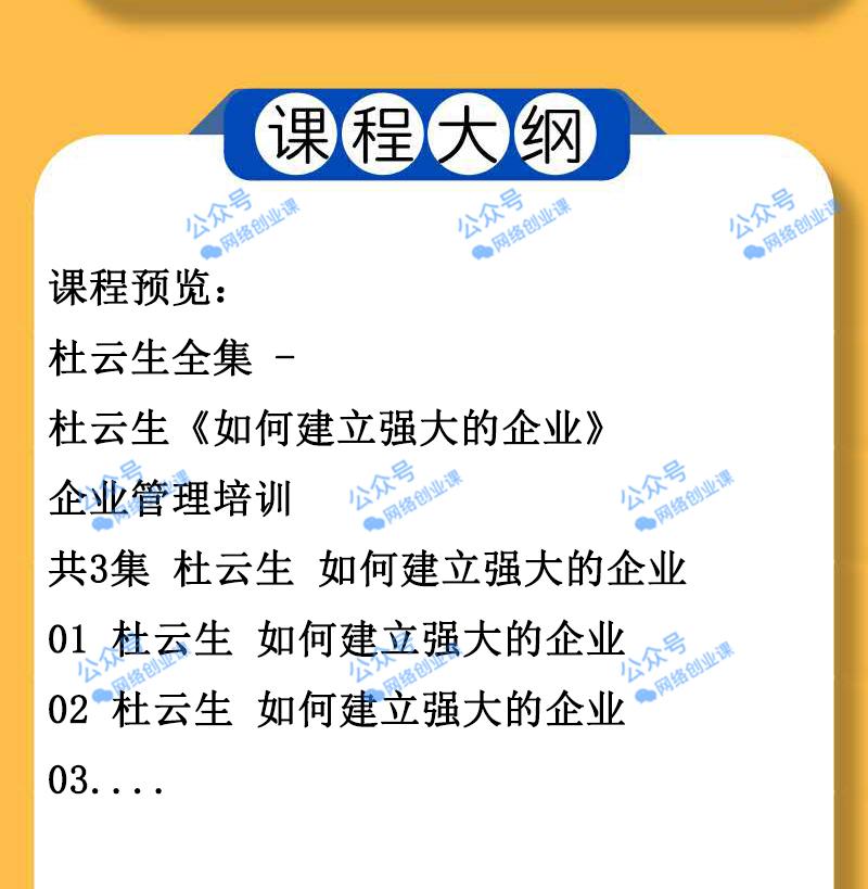 《如何建立强大的企业》企业管理培训