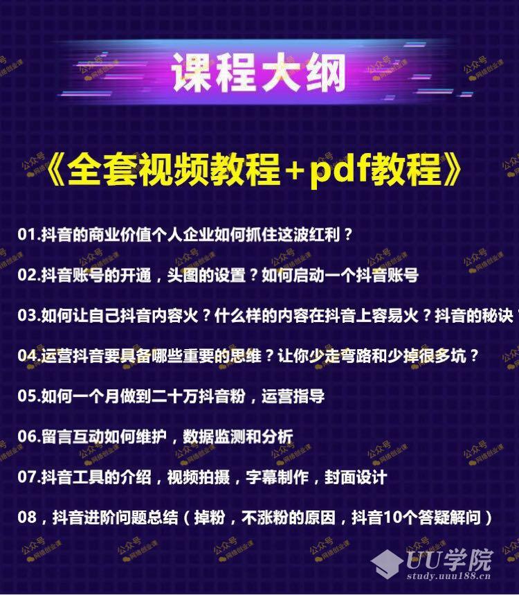 抖音实战训练营+《全套视频教程+pdf教程》