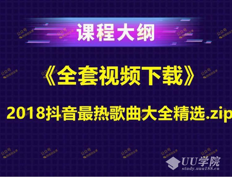 2018抖音最热歌曲大全100首精选