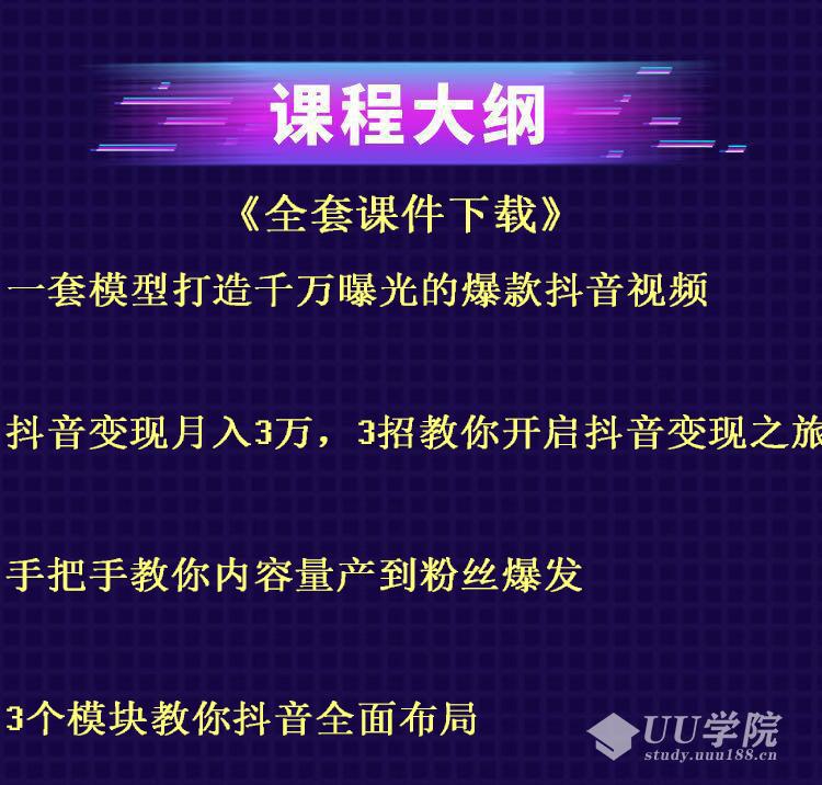 0基础，教你做个月入3万的抖音号+全套课件下载