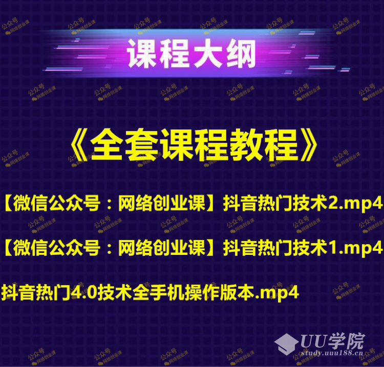 抖音4.0热门技术全手机操作+《全套视频教程》