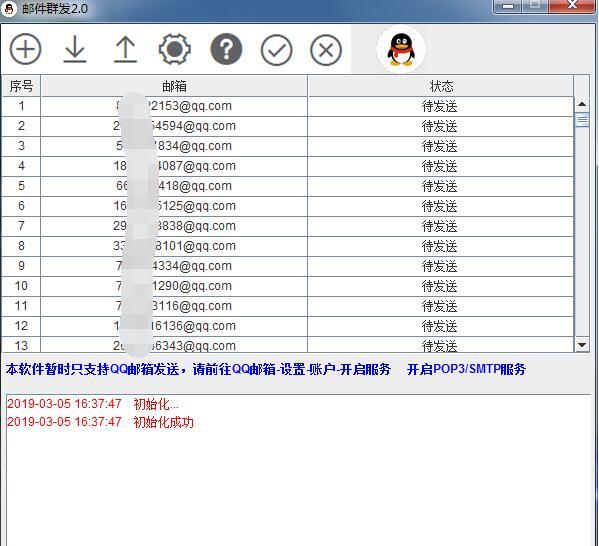 邮件群发和QQ群成员提引流软件