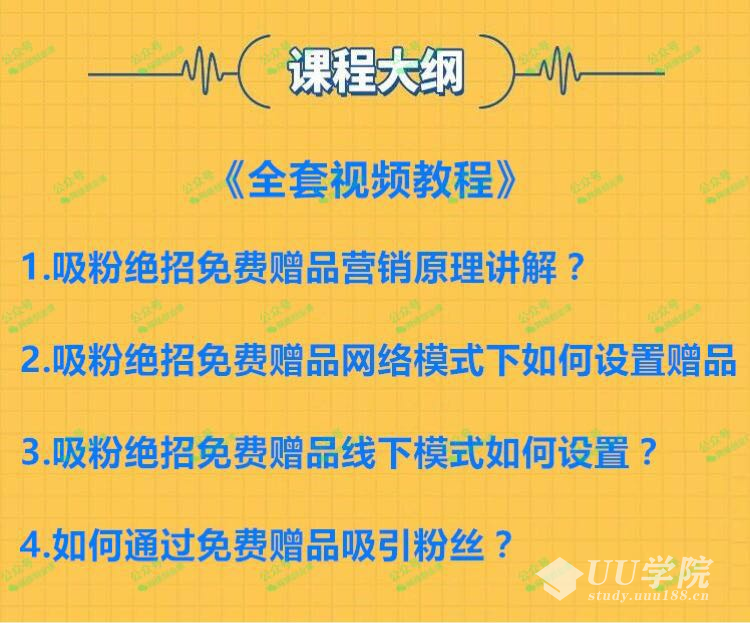 免费赠品爆粉吸粉武功秘笈+《全套视频教程》