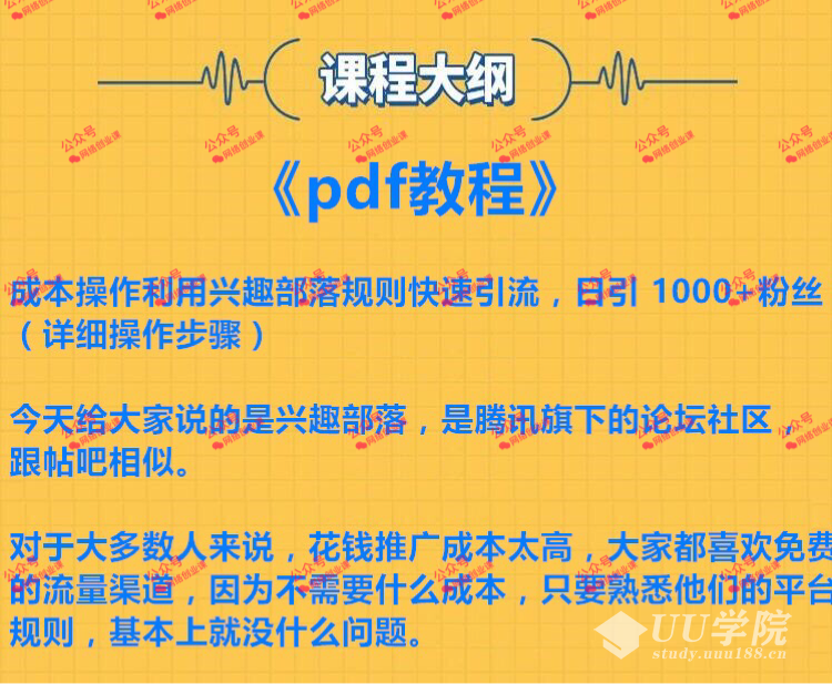 利用趣部落规则快速引流日引1000+《PDF教程》