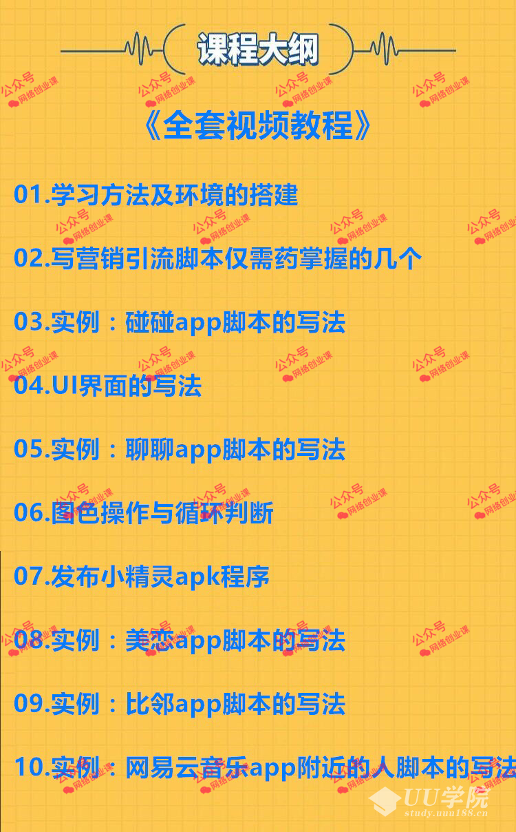 一小时让你精通手机安卓版本按键精灵引流脚本+《全套视频教程》