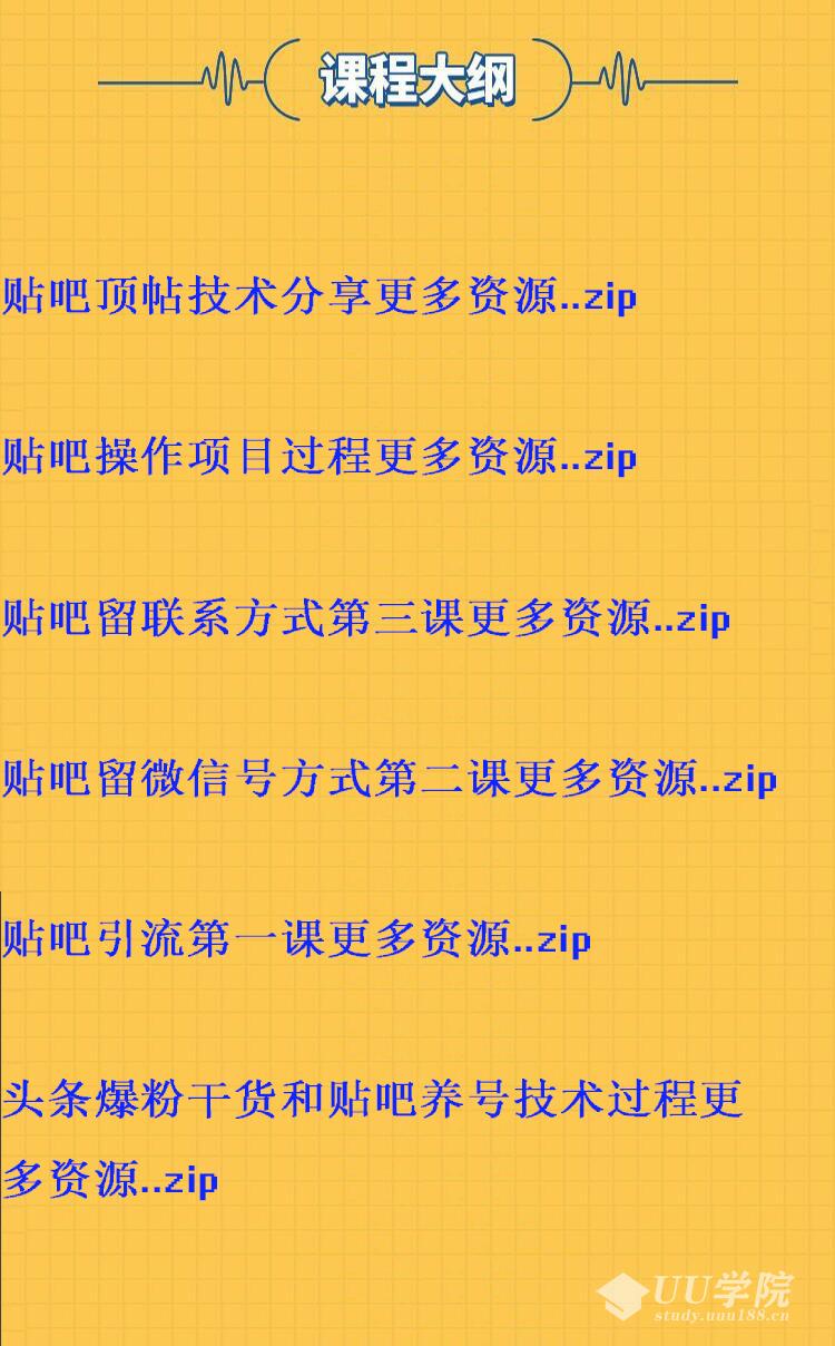 《魔鬼引流实战训练营，新手三十天蜕变高手价值1389元》+《全套视频教程》