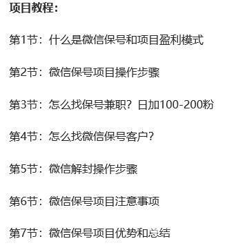 微信保号解封方法，0成本大市场项目