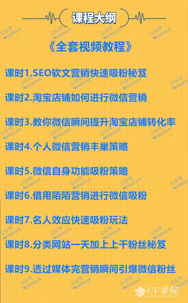 微信疯狂营销策略+《全套视频教程》