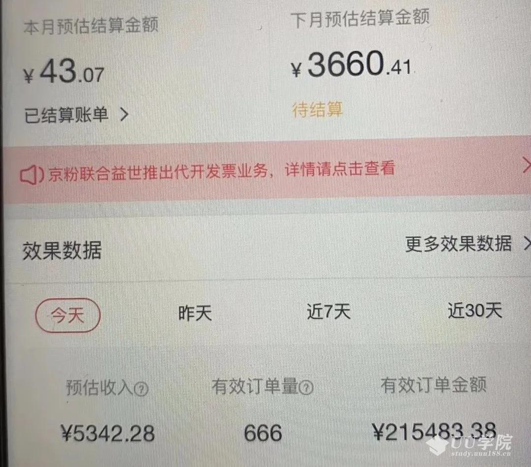 带货第二期，单号操作月佣在3K~1W,矩阵操作月佣可达5W~20W(无水印)