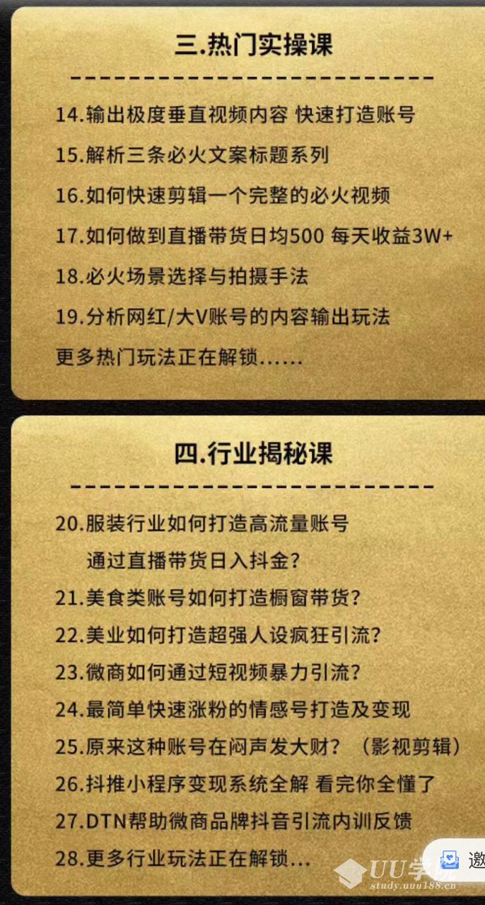 短视频引流变现必火课,全网最实操最落地的抖音课