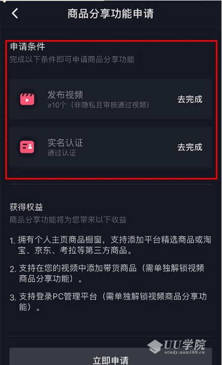 抖音电商带货实操课，30天佣金10W+不难学，2天可上手操作！