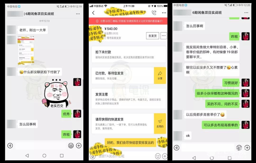 闲鱼项目玩法实战班第11期，全新升级，月收益几千到几万（无水印）