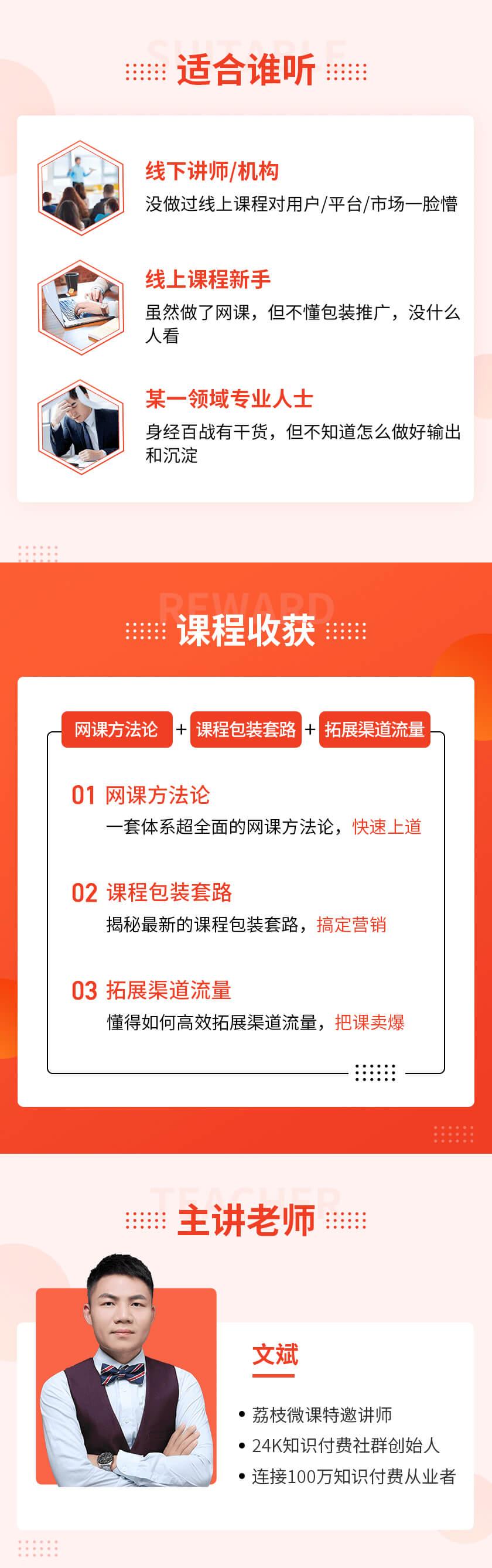 【爆款网课怎么做】10堂超级干货：从做课到推广，带你踩准每个关