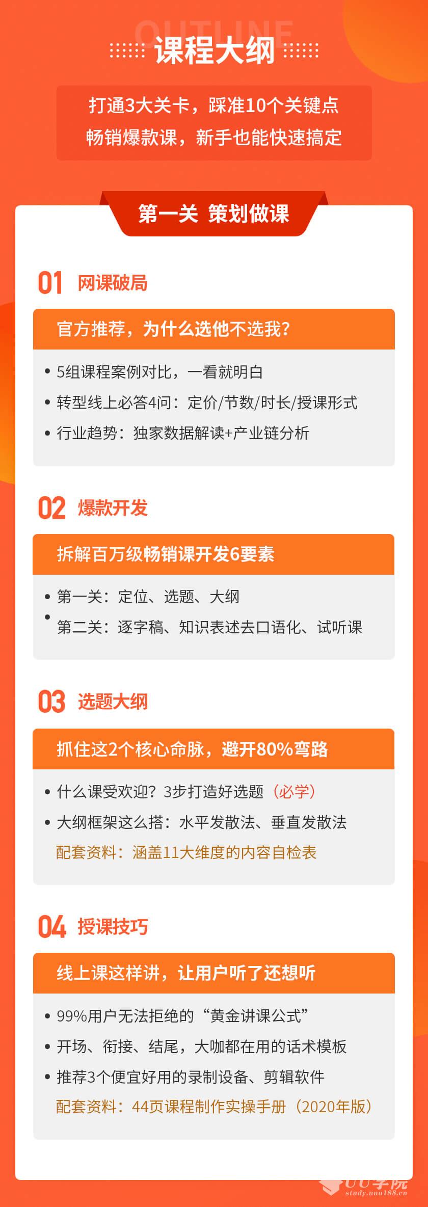 【爆款网课怎么做】10堂超级干货：从做课到推广，带你踩准每个关