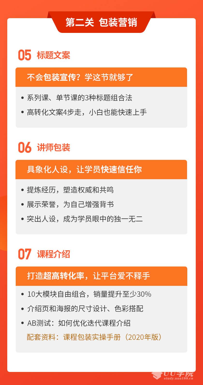 【爆款网课怎么做】10堂超级干货：从做课到推广，带你踩准每个关