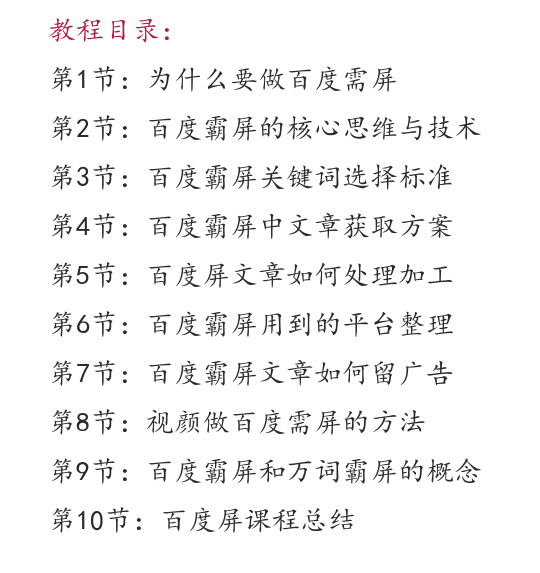 百度霸屏内部技术，让百度前三页都是你的广告（完结）