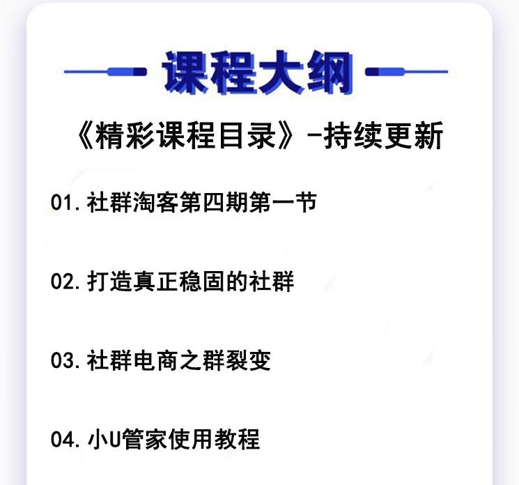 大神会《微淘客教程》+《全套课件教程》