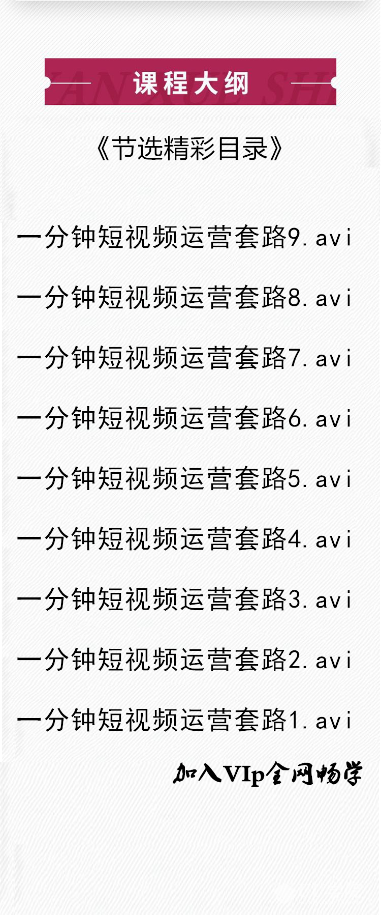 1分钟短视频营销+全套课件教程