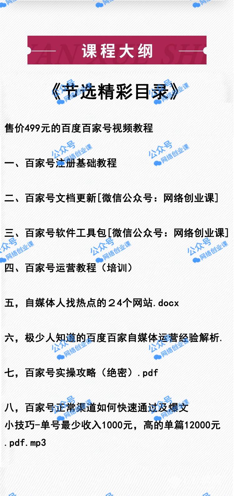 售价499元的百度百家号视频教程+《全套课件教程》