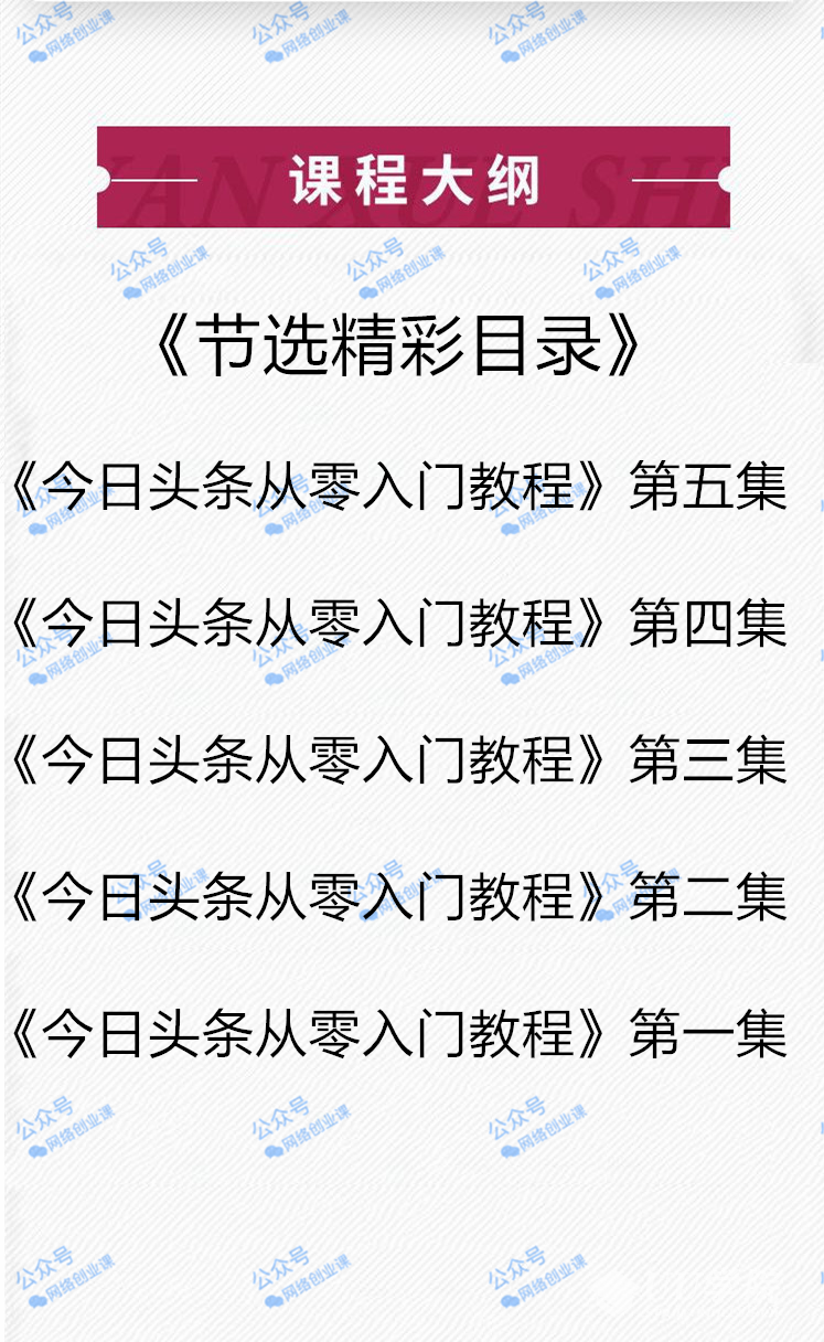 《今日头条从零入门教程》+《全套课件教程》