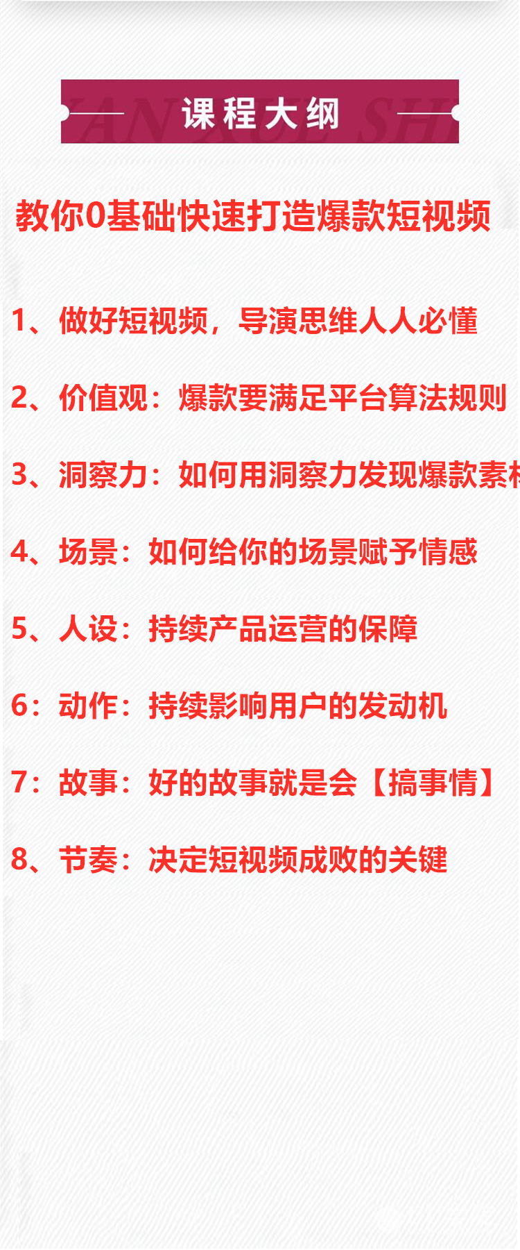 教你零基础快速打造爆款短视频+全套课件教程