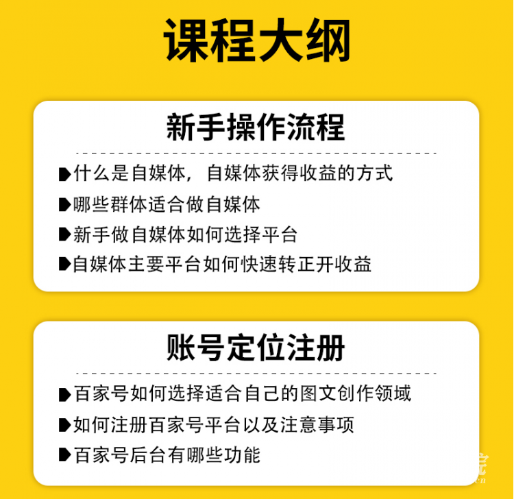 自媒体变现训练营第二期