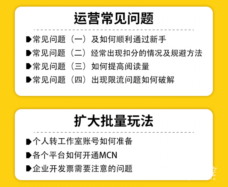 自媒体变现训练营第二期