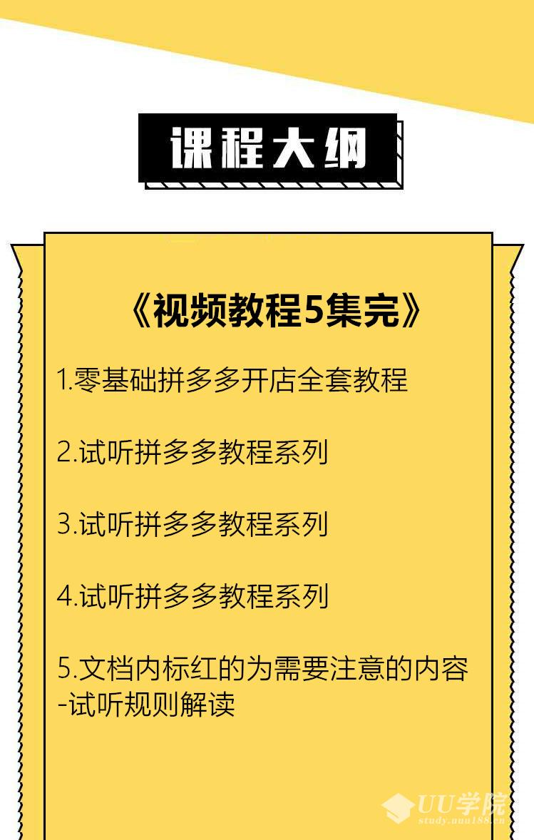 零基础拼多多开店全套教程