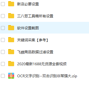 2020最新1688超级蓝海无货源全套--现场交流笔记--无货源全套视频