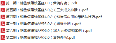 《销售信赚钱圣经》