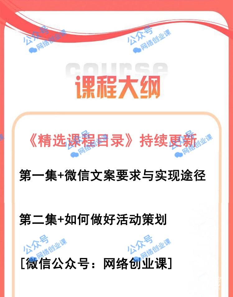 微电商文案设计营销 系列课程+全套课件教程