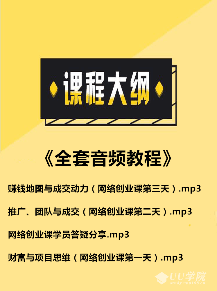 颠覆性的网络赚钱思维+《全套课件教程》