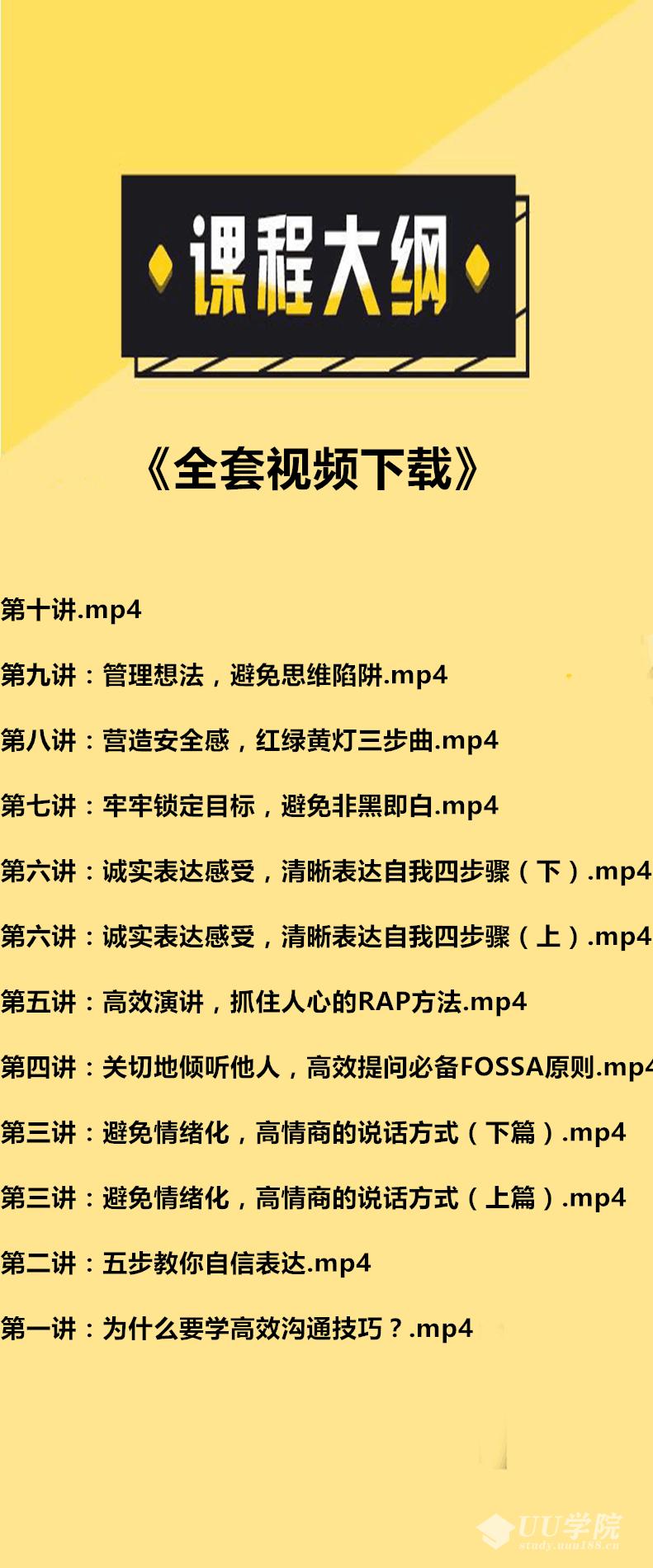 10倍沟通技巧教你高情商的说话方式+《全套视频教程》