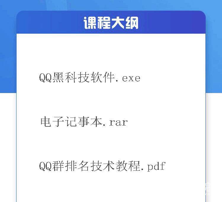 QQ排名技术