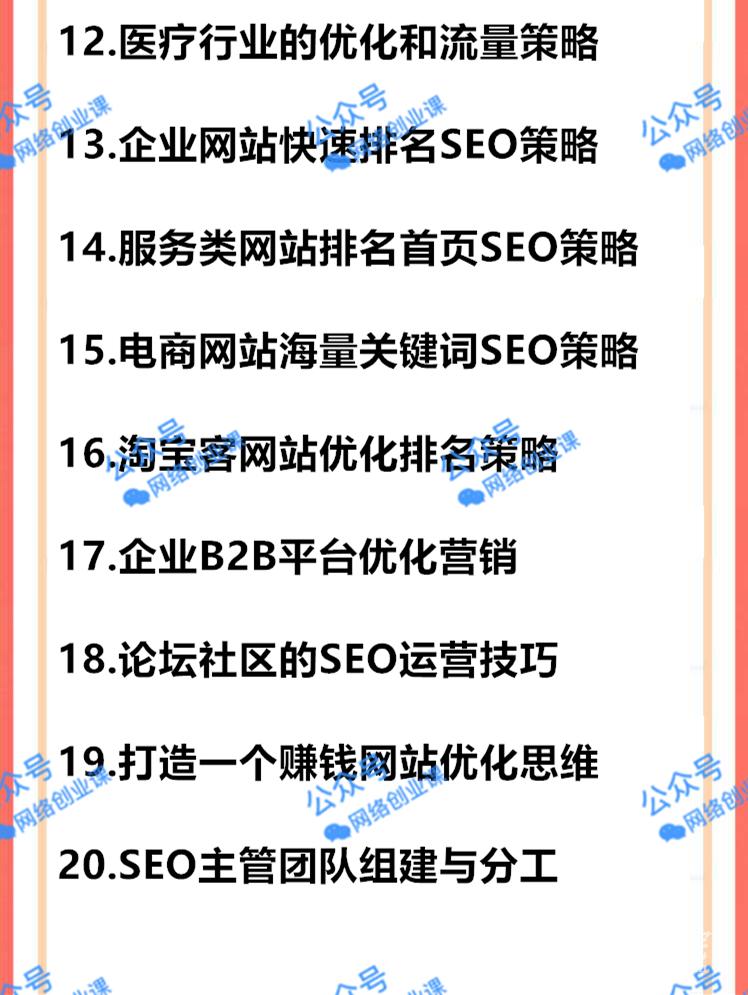 《SEO高级课程》+《全套课件教程》