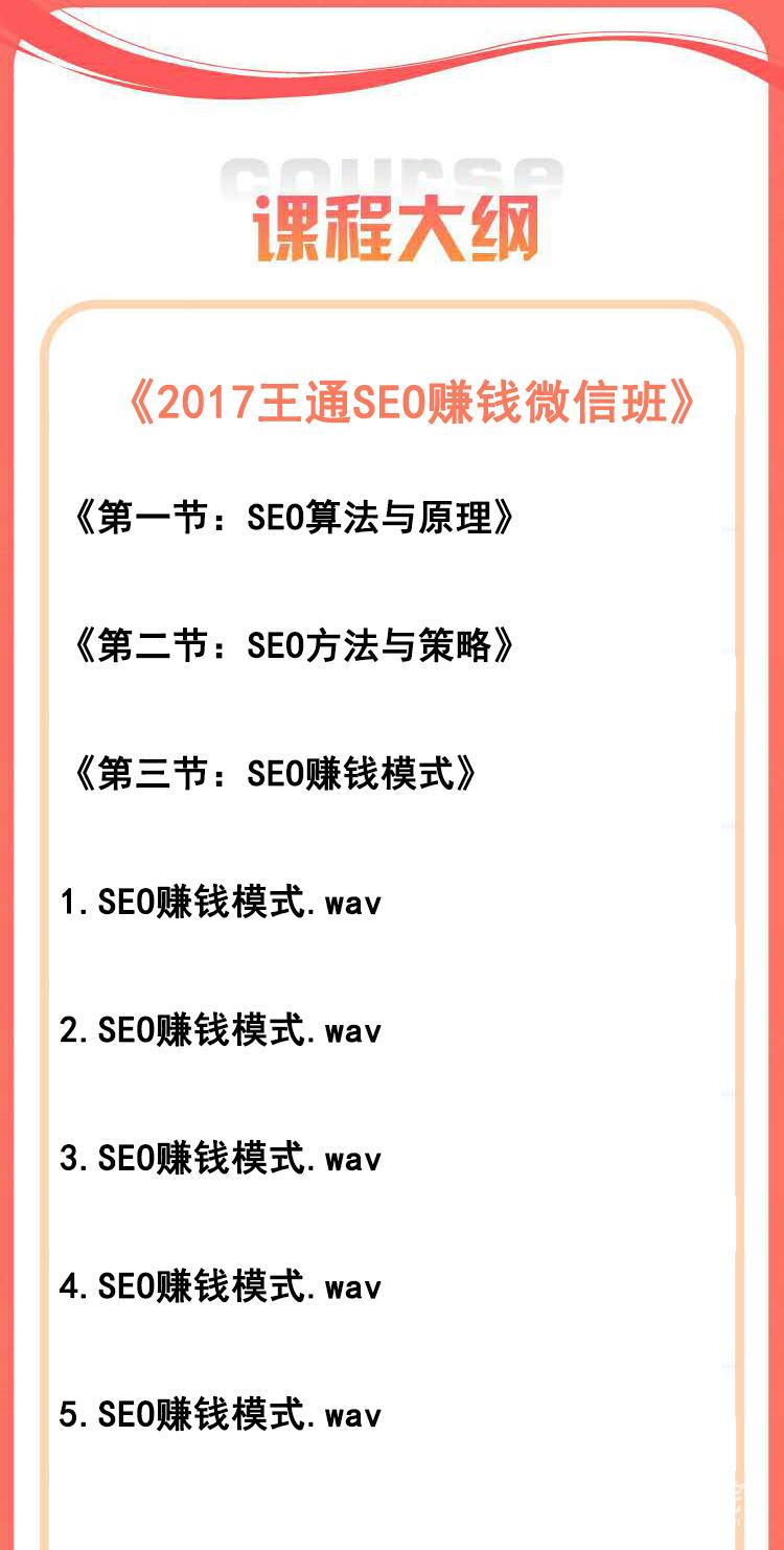 SEO赚钱微信班+《全套课件教程》