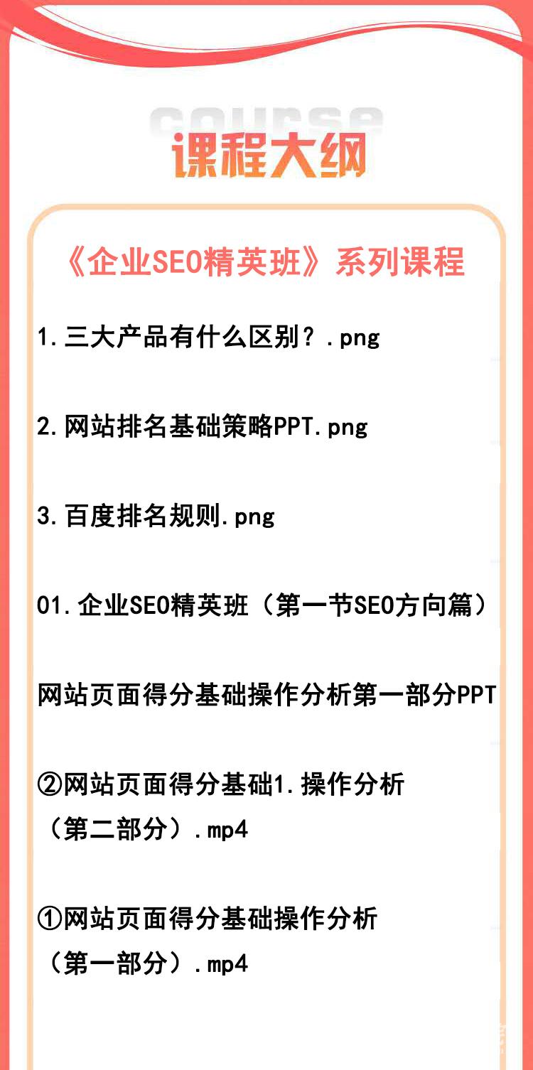 《企业SEO精英班》系列课程+《全套课件教程》