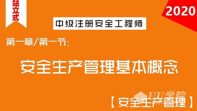 2020年注册安全工程师《生产管理》精讲班视频教程网盘免费下载（更新）