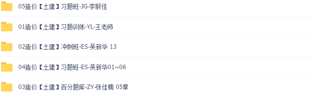 最新土建造价工程师《习题班+冲刺班》技术与计量视频教程UU学院vip免费下载