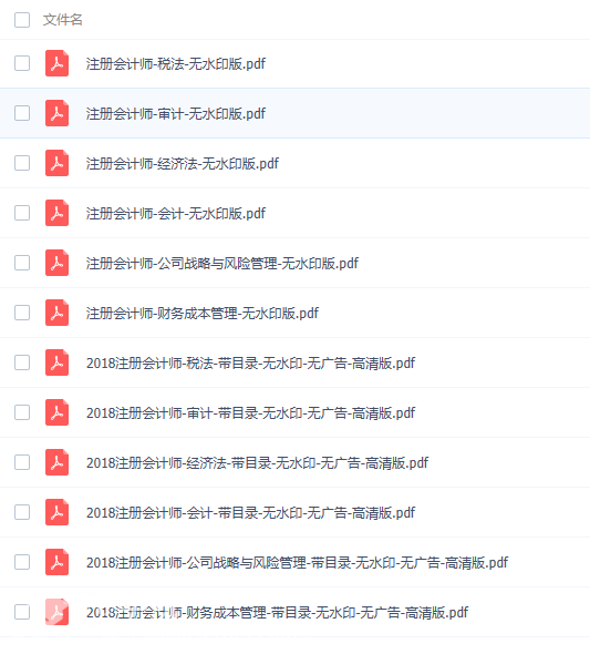 2018注会教材PDF电子版下载无广告无水印