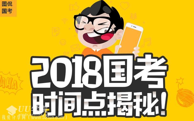 2018公务员面试公开课（适用于各地省考、事业单位）