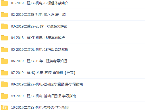 2019二级建造师视频教程《机电实务》预习+基础UU学院vip免费下载（更新中）