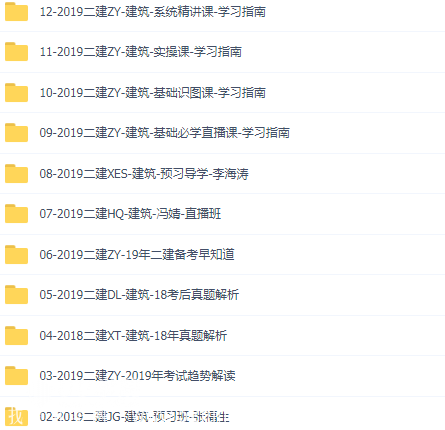 最新二级建造师视频教程《建筑实务》预习+基础UU学院vip免费下载（更新中）