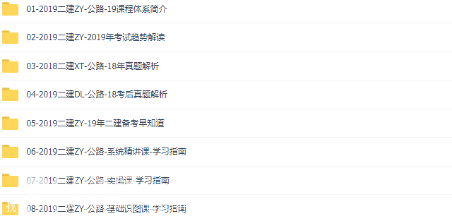 2019二级建造师视频教程《公路实务》预习+基础UU学院vip免费下载（更新中）