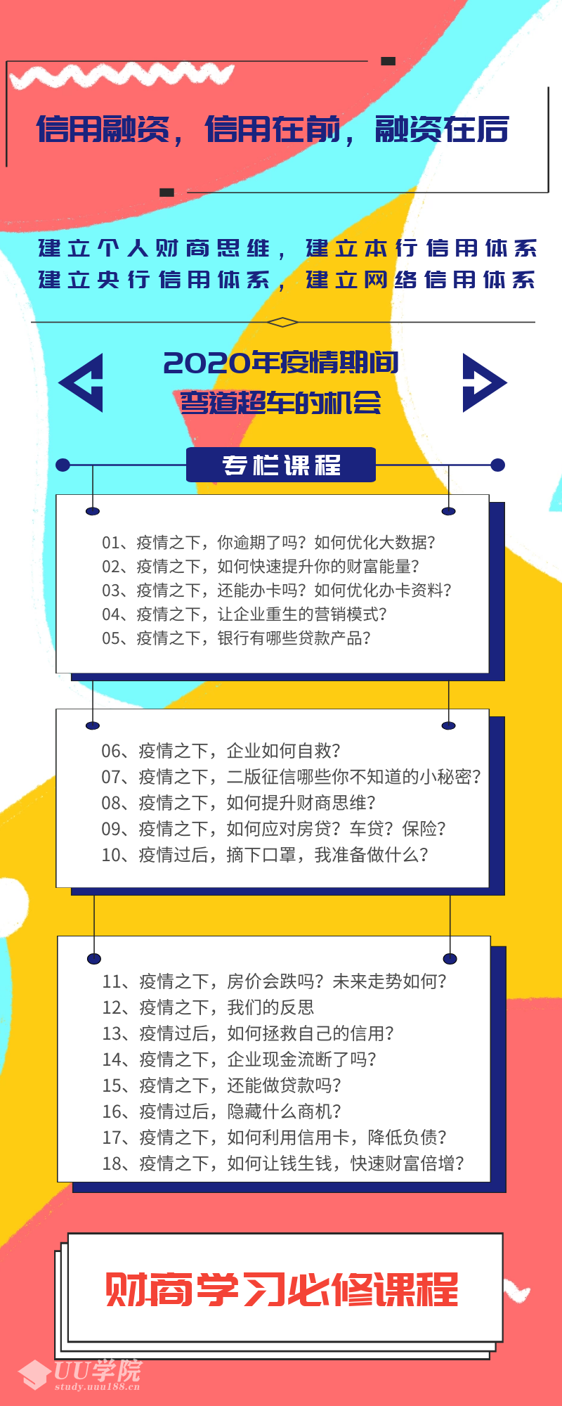 【uu学院】《终极财富秘密》财商学习必修课程，快速提升你的财富（18节视频课）